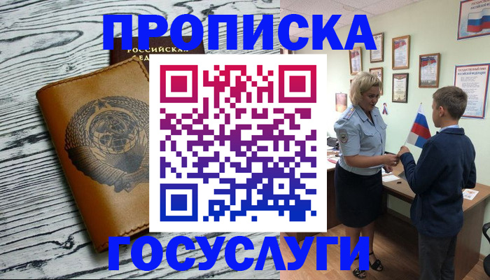 прописка гарантия в Петухово