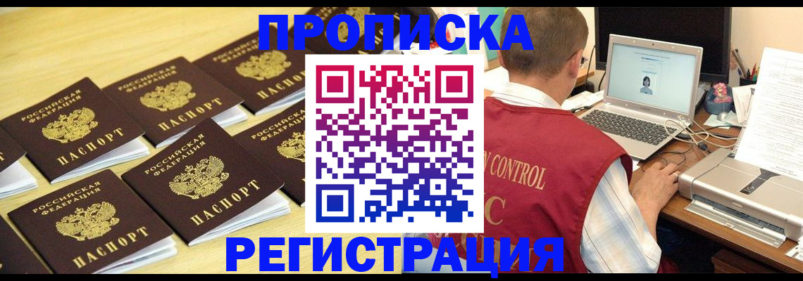купить прописку в Петухово