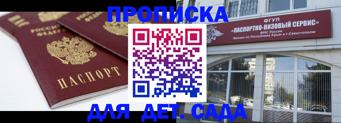 временная регистрация для школы в Петухово