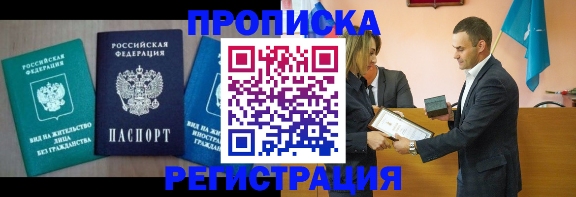временная прописка в Петухово
