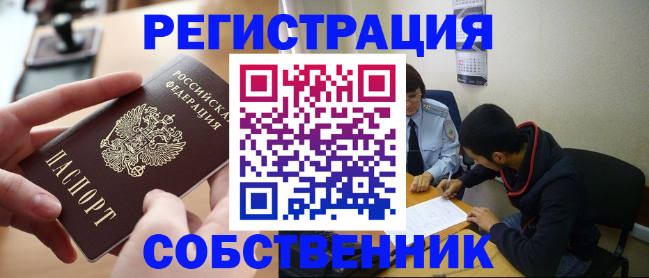временная регистрация для школы в Петухово